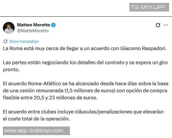 斯基拉透露罗马与拉斯帕多里达成买断协议等待其最终同意加盟